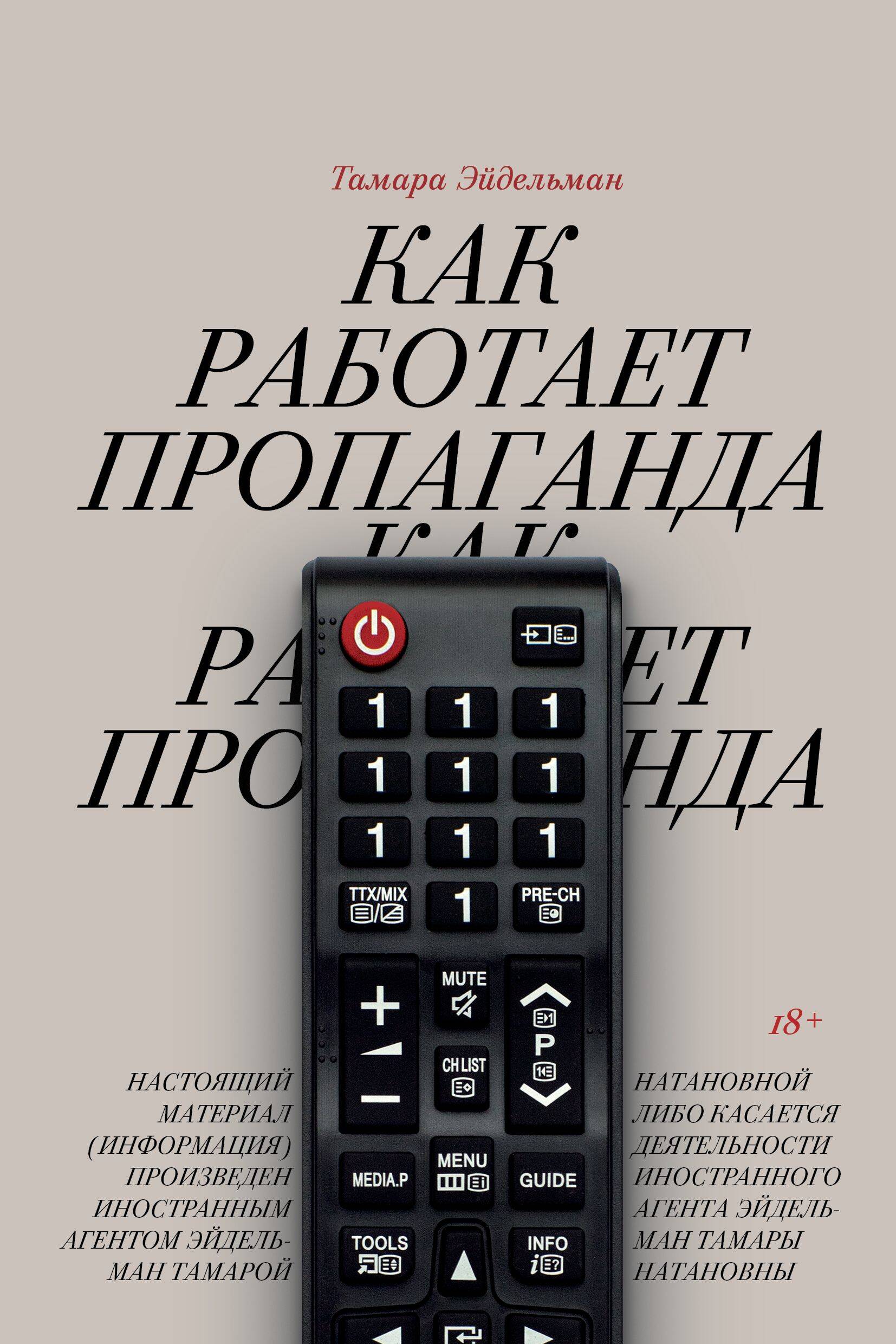 How does propaganda work?