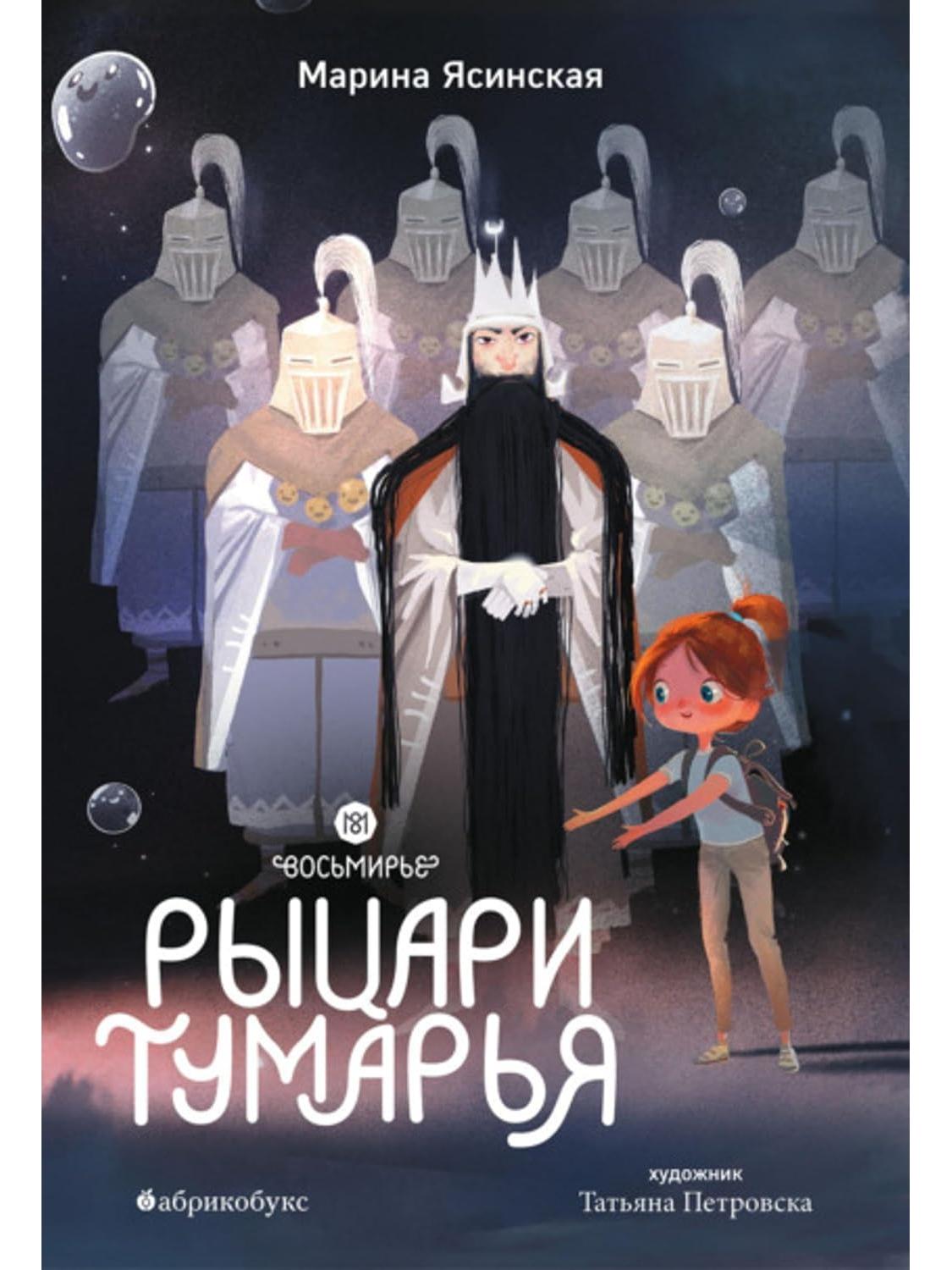 Eightworlds. Book 6. Knights of Tumaria