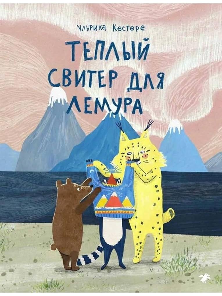 Тёплый свитер для лемура