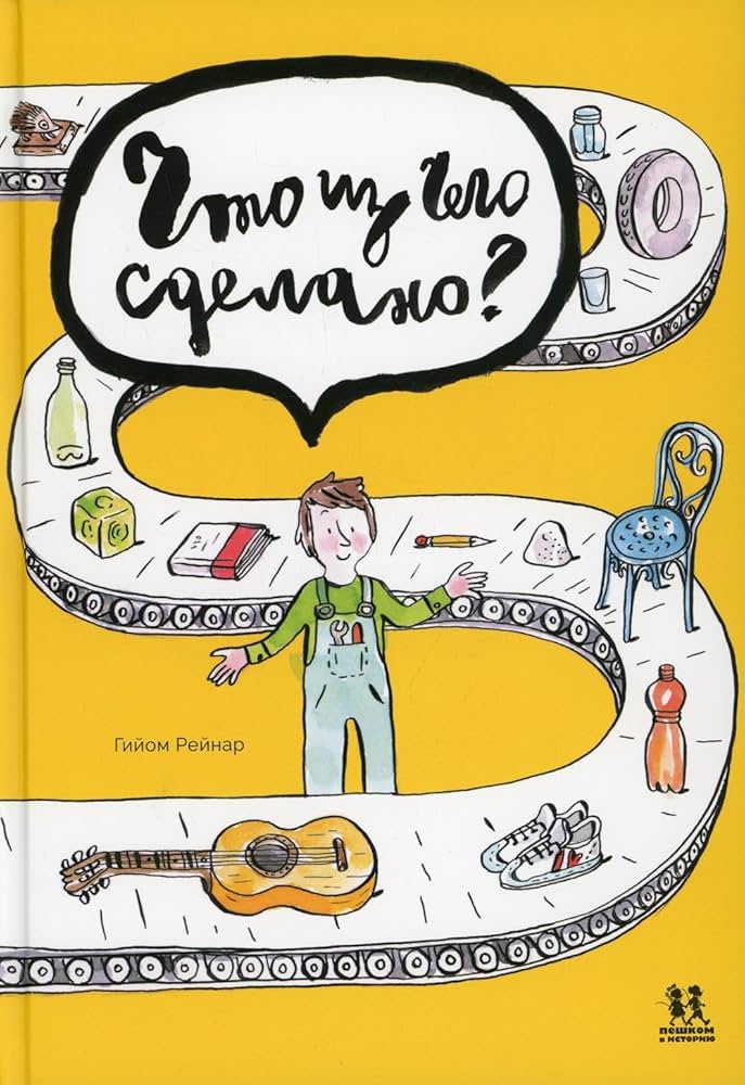 What is made of what?