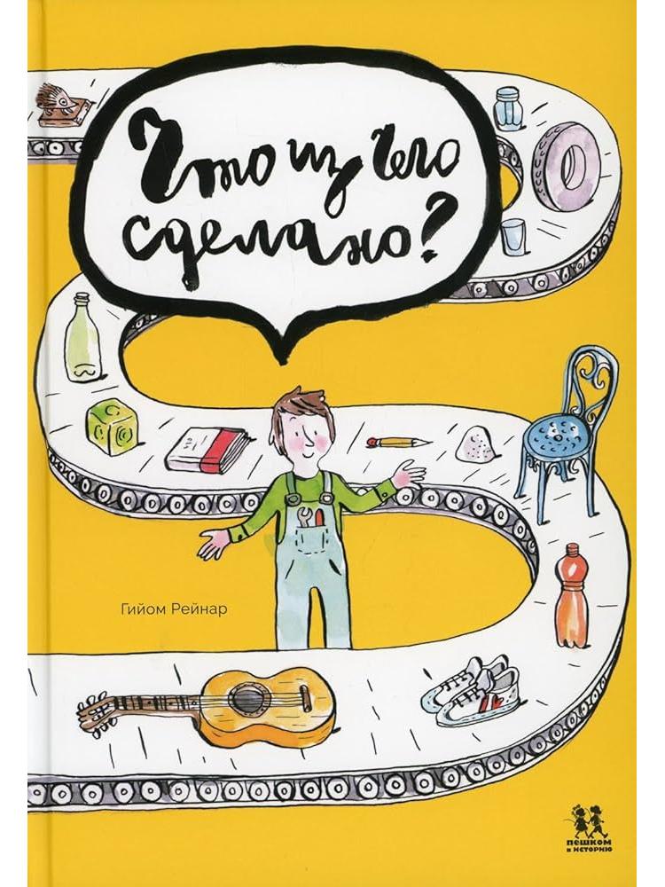 Что из чего сделано?