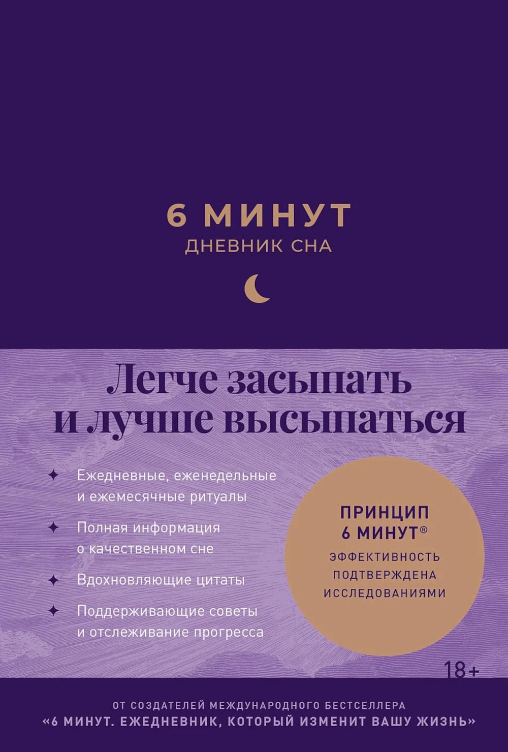 6 minutes. Sleep diary (blue). Fall asleep easier and sleep better