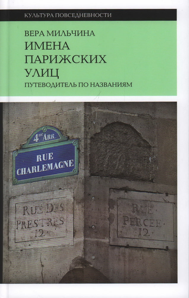 Parisian Street Names: A Guide to Names, 2nd Edition