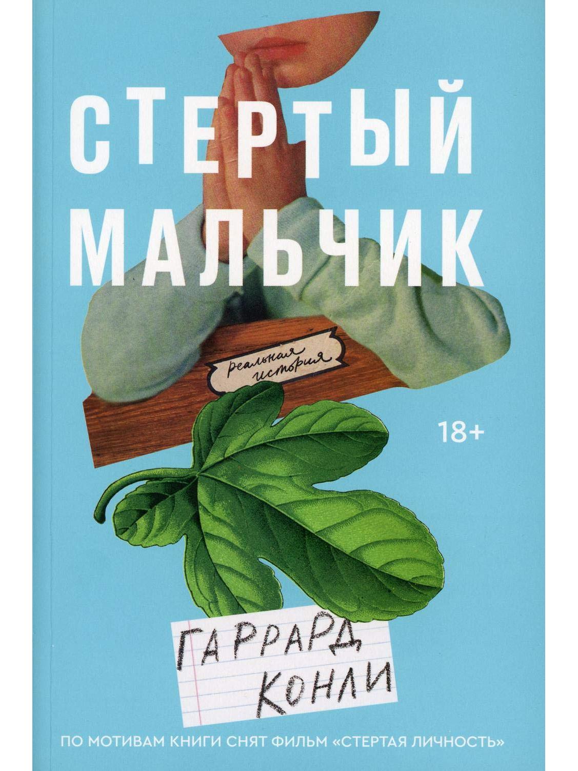 Стёртый мальчик