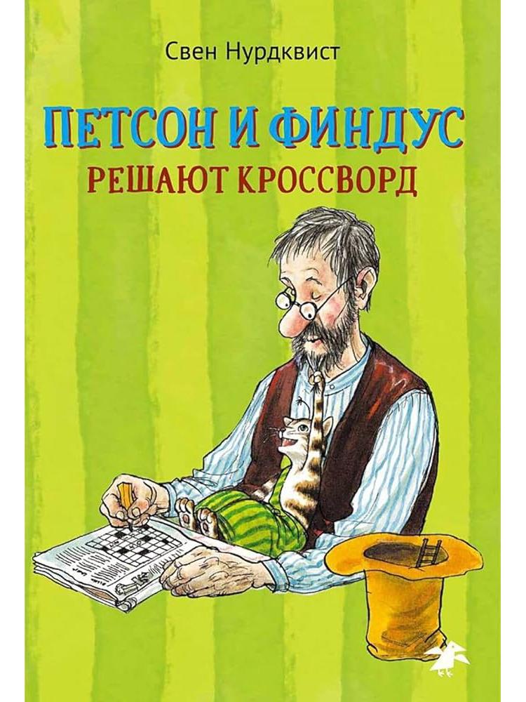 Petson and Findus solve a crossword puzzle