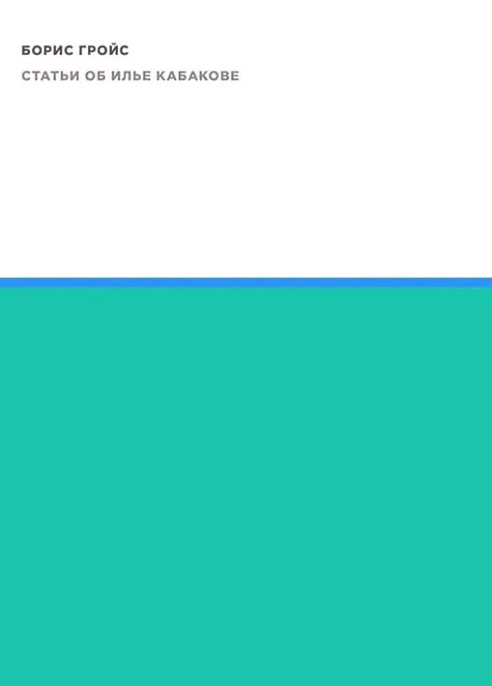 Articles about Ilya Kabakov