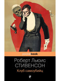 Suicide Club