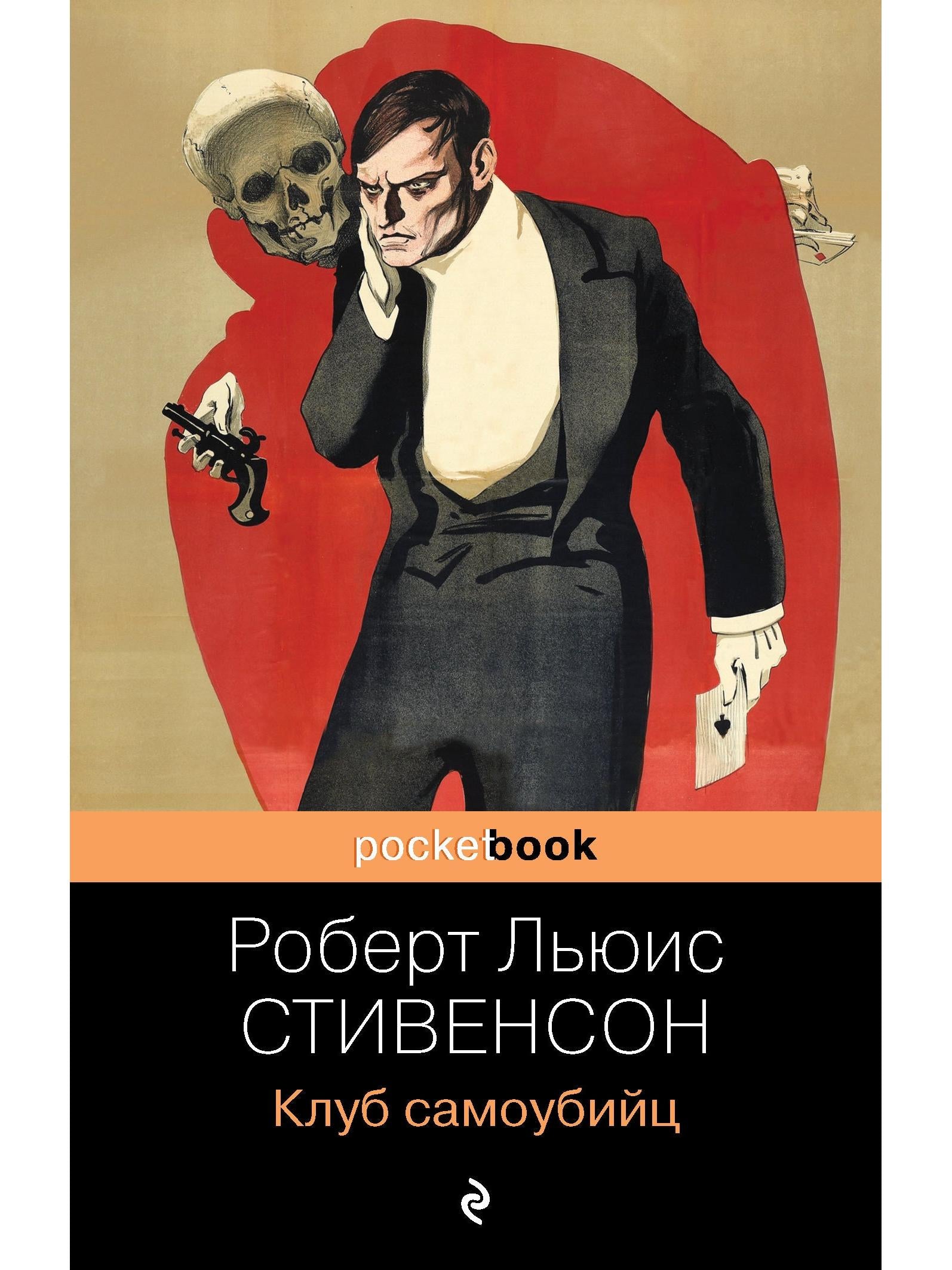 Suicide Club