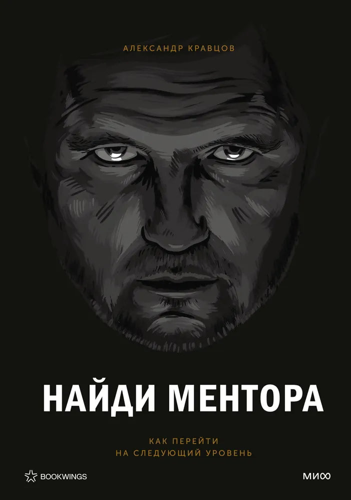 Найди ментора/Персональная стратегия