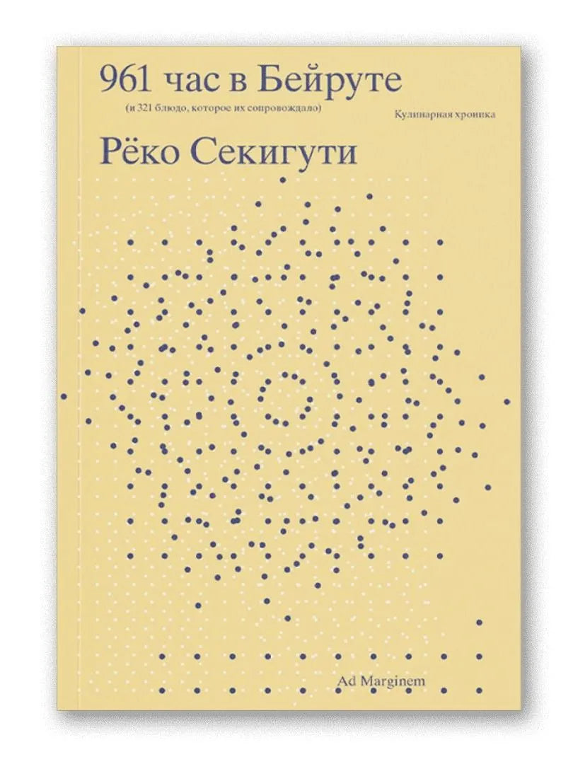 961 час в Бейруте