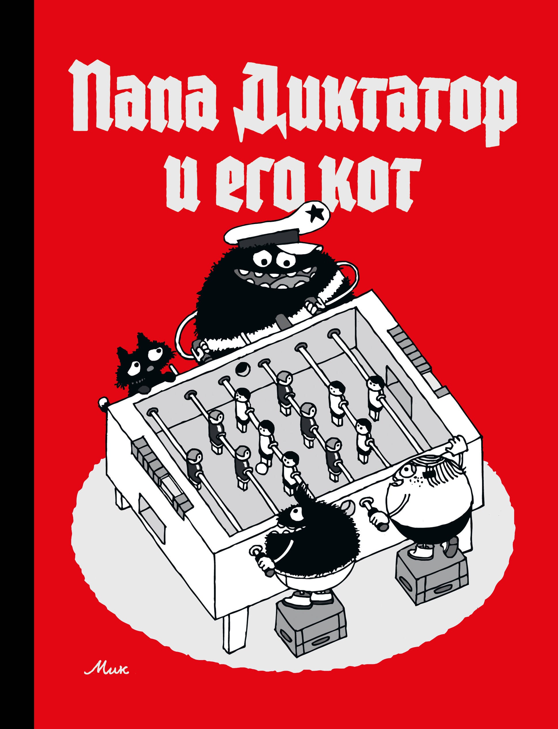 Dad the dictator and his cat