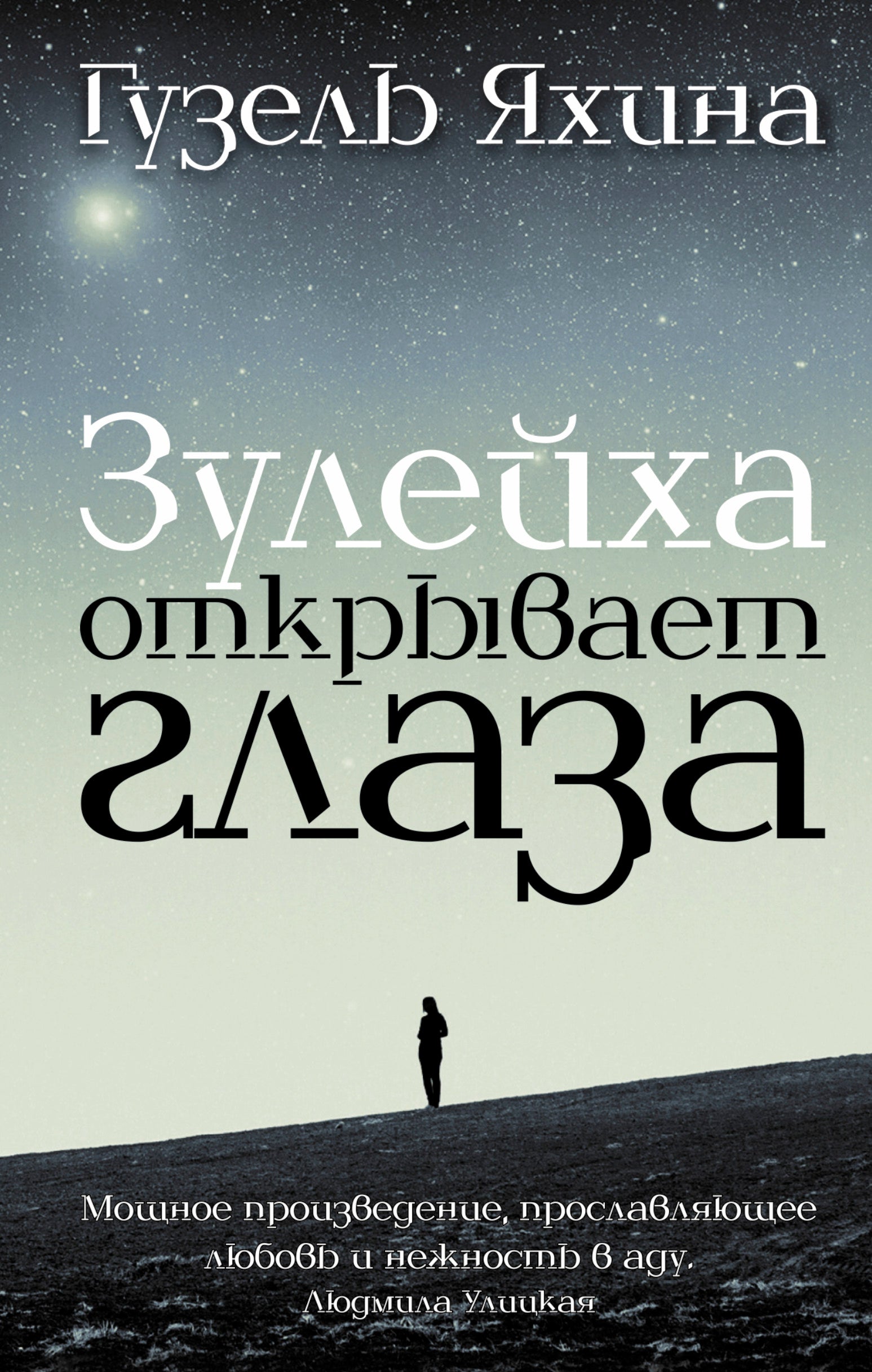 Zuleikha opens her eyes