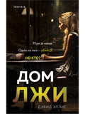 House of Lies