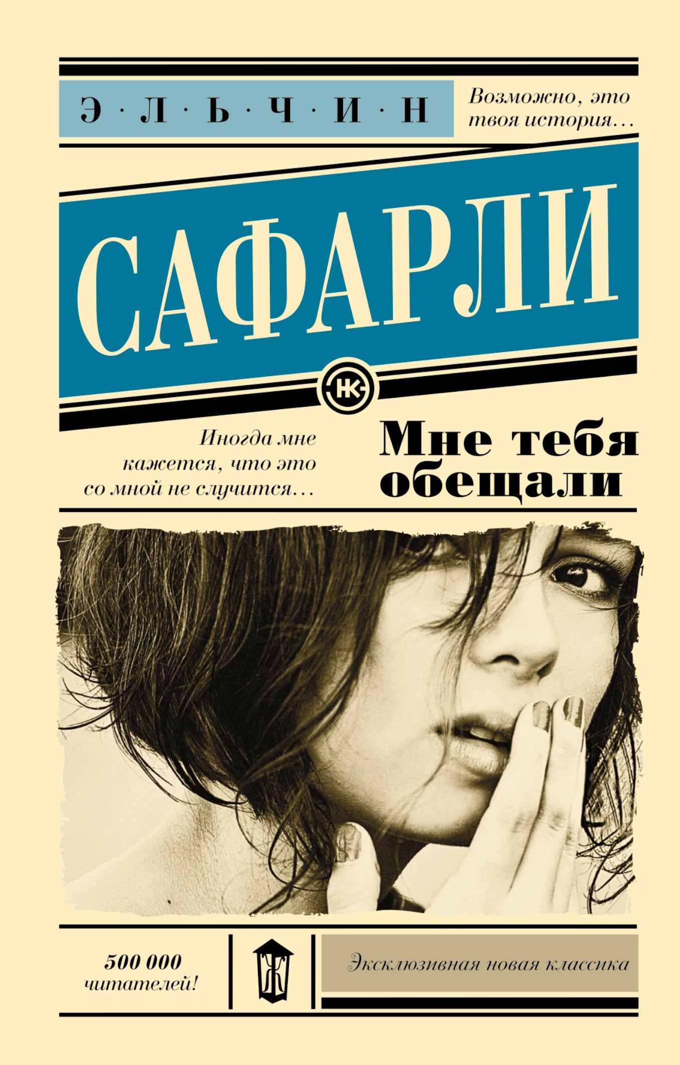 You were promised to me