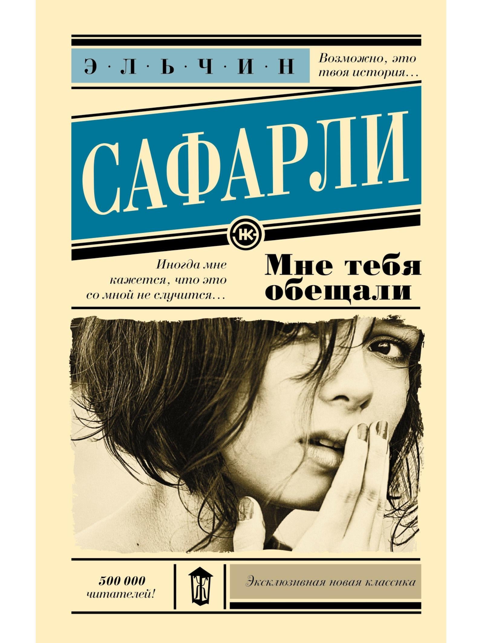 Мне тебя обещали