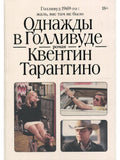 Once Upon a Time in Hollywood