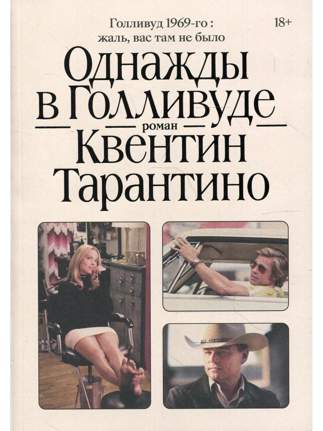 Once Upon a Time in Hollywood