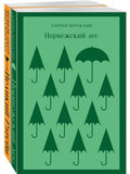 Heroes of Haruki Murakami (2-book set: Norwegian Wood, The Great Gatsby)