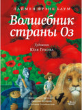 The Wizard of Oz