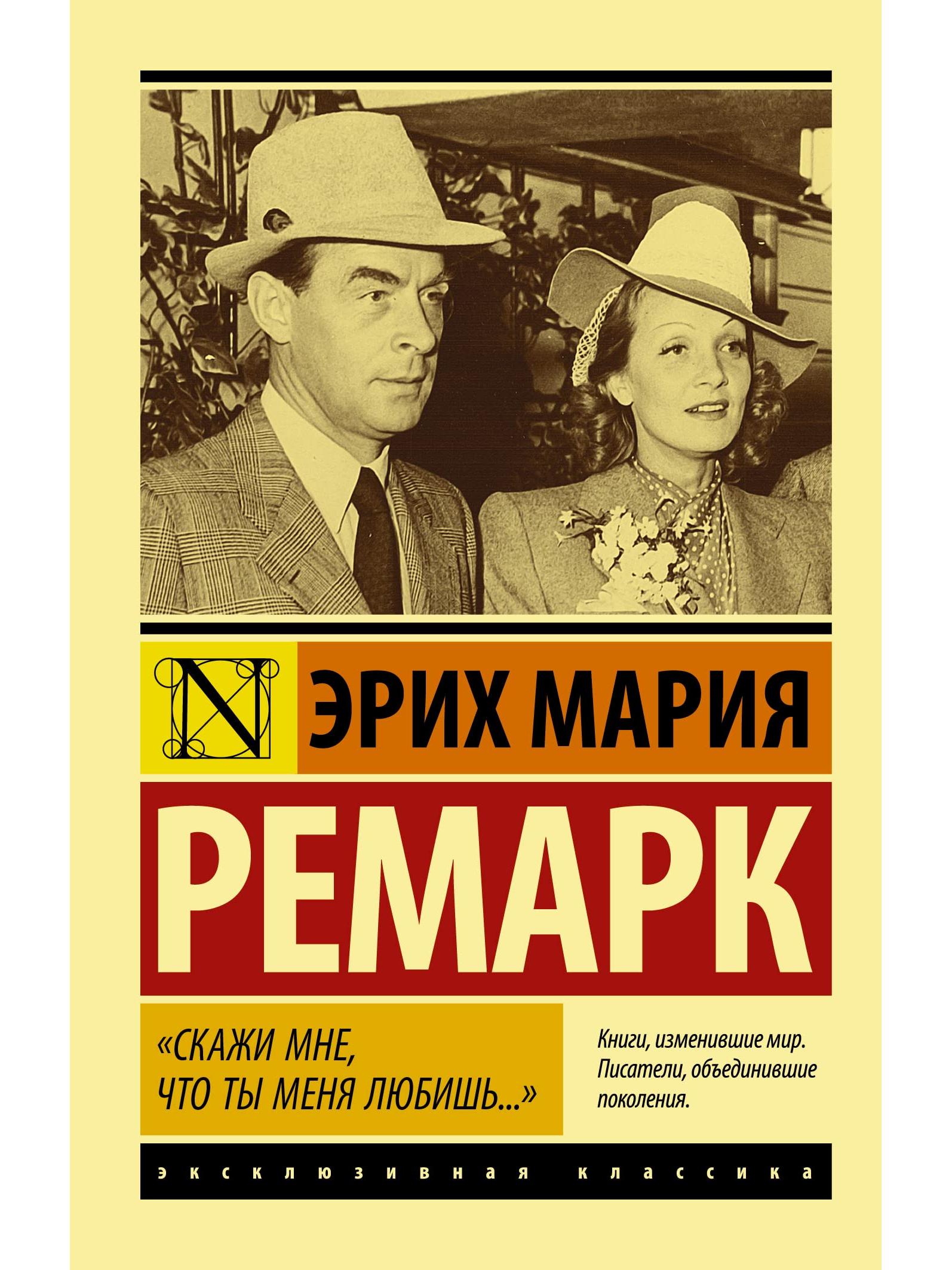 "Скажи мне, что ты меня любишь..."