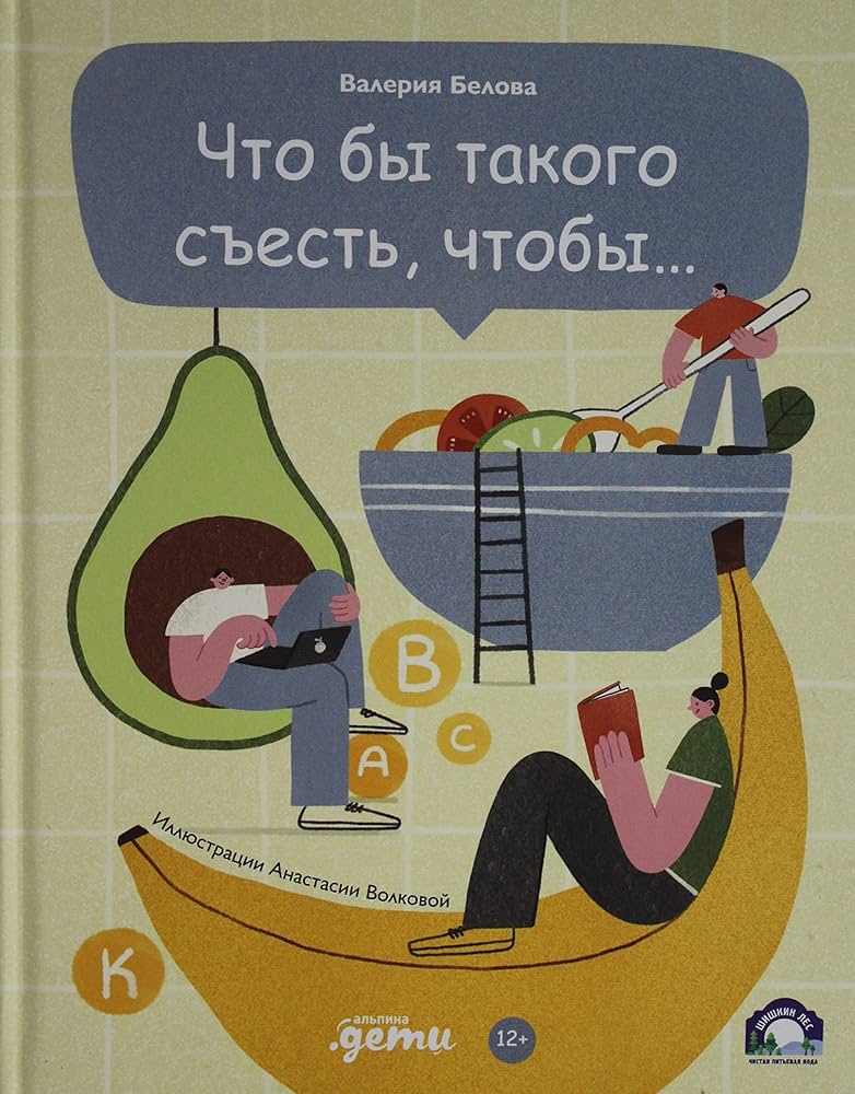 Что бы такого съесть, чтобы....