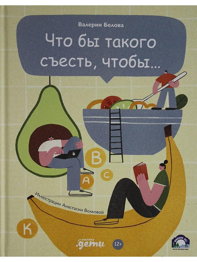 Что бы такого съесть, чтобы....