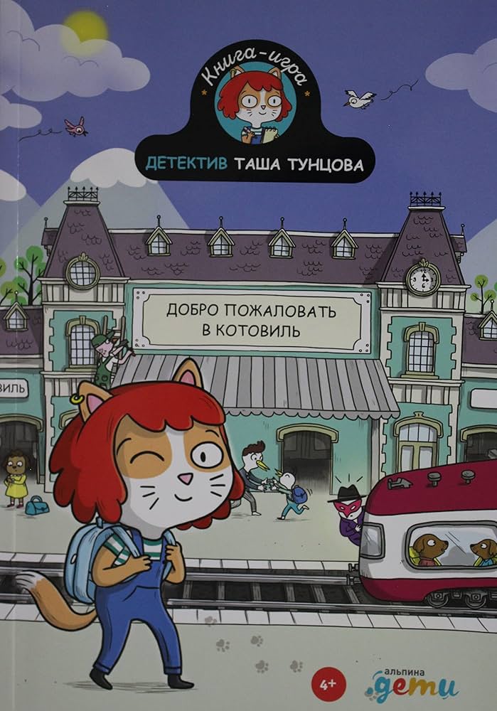 Detective Tasha Tyntsova: Welcome to Kotovil