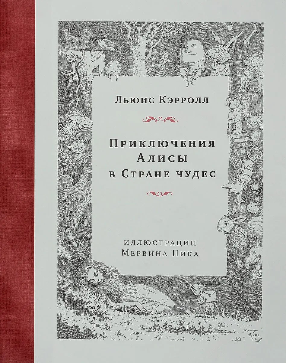 Алиса в Стране Чудес. Подарочное издание