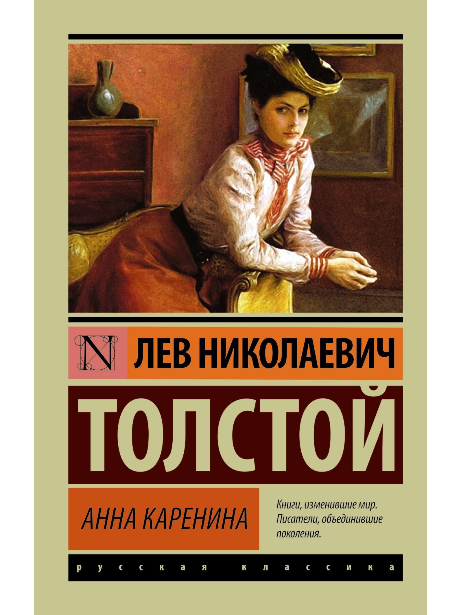 Anna Karenina