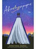 Autoqueerography