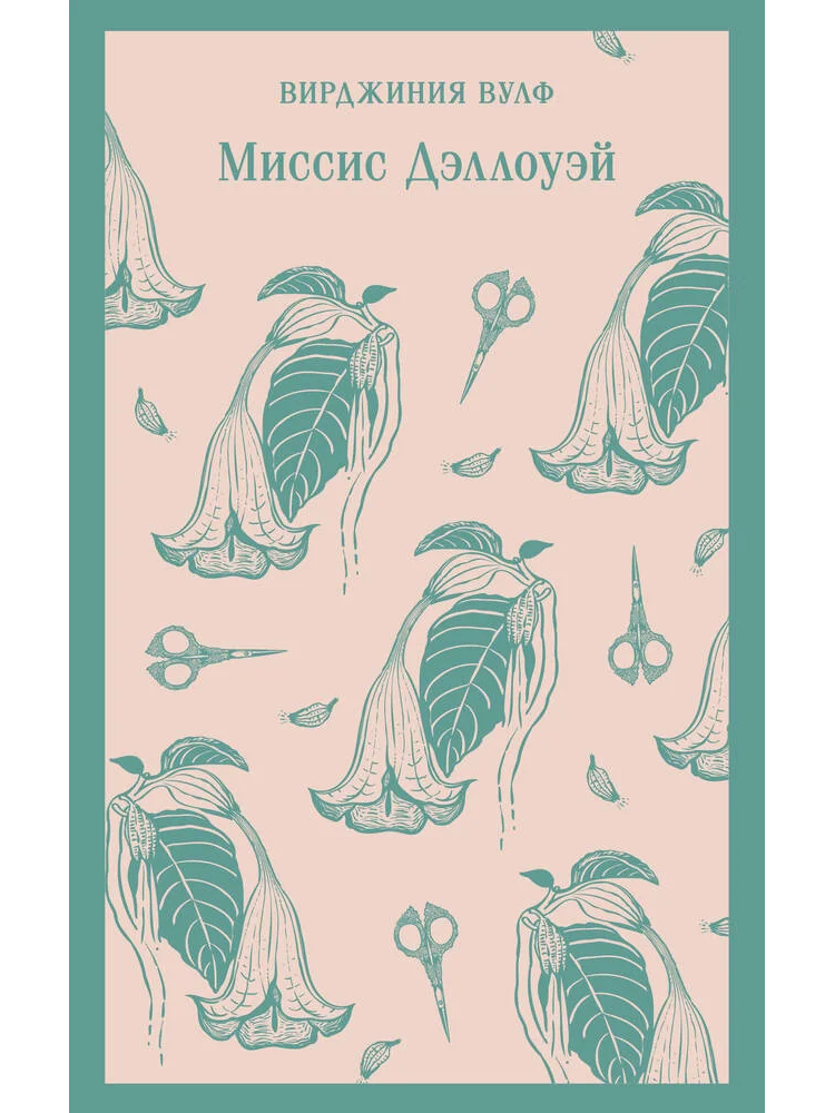 Mrs. Dalloway