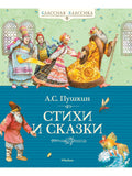 Poems and Tales. Pushkin