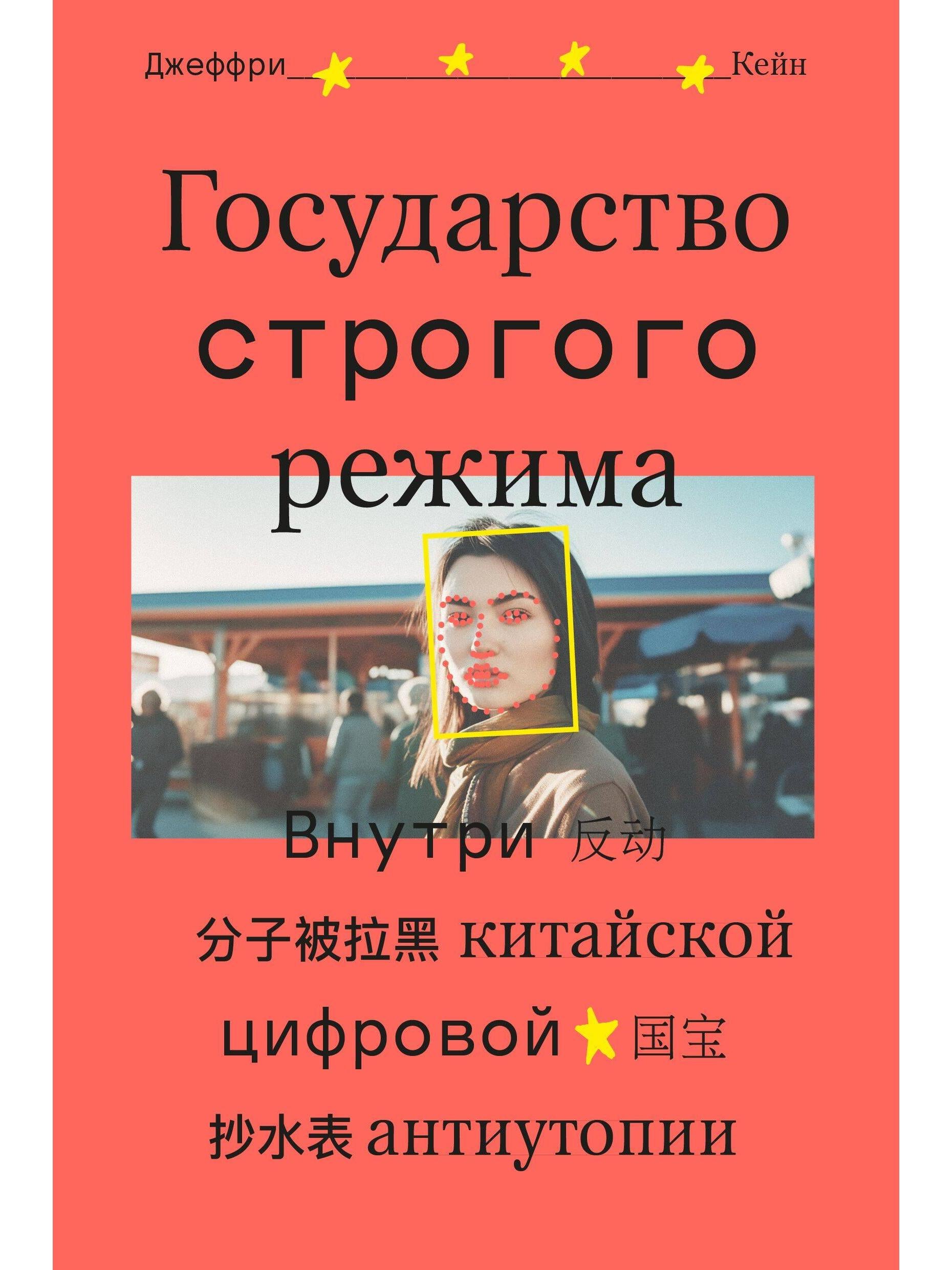 Государство строгого режима