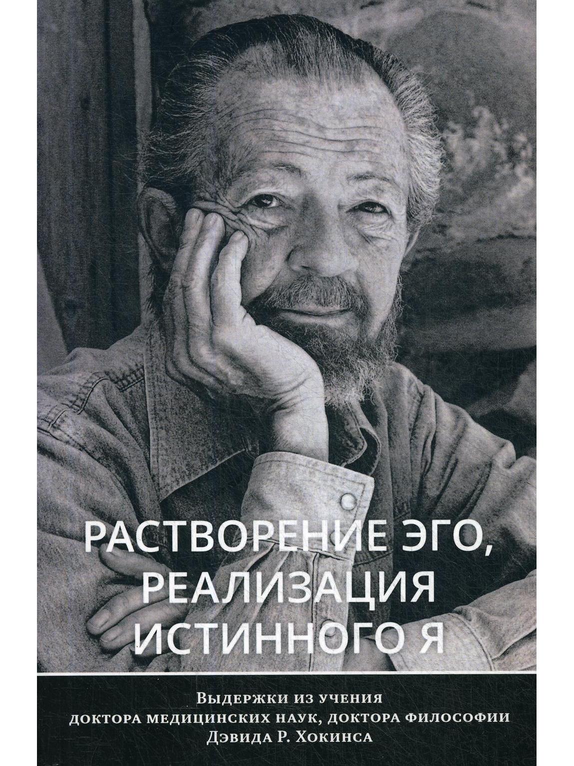 Dissolution of the ego, realization of the true Self