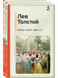 War and Peace (set of 2 books)