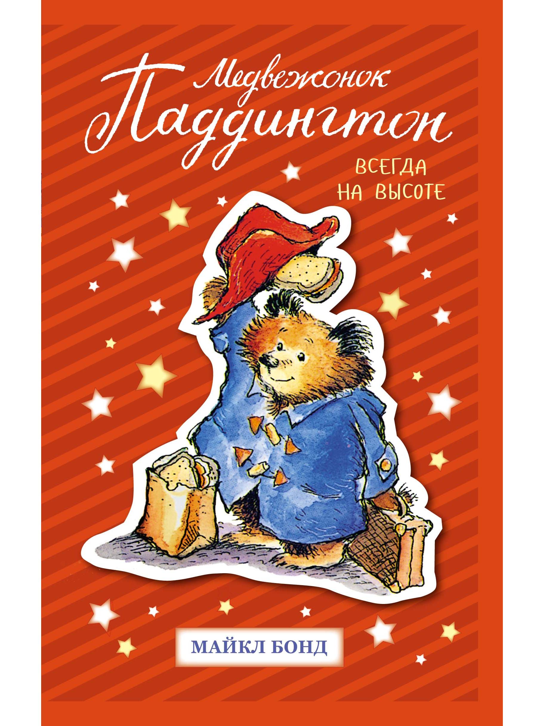 Paddington Bear. Always on top