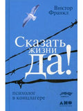 Saying "YES" to Life: A Psychologist in a Concentration Camp