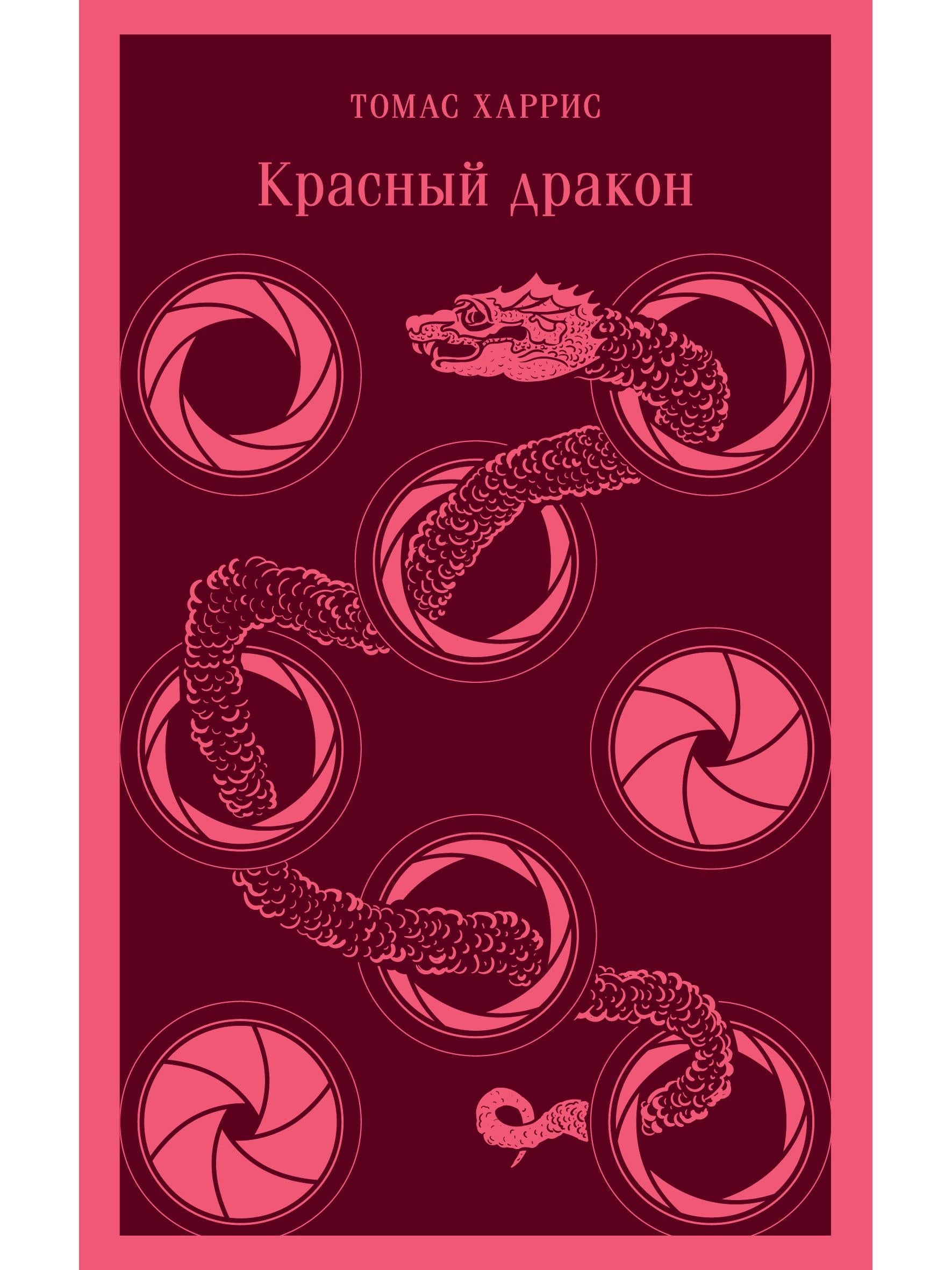 Red Dragon