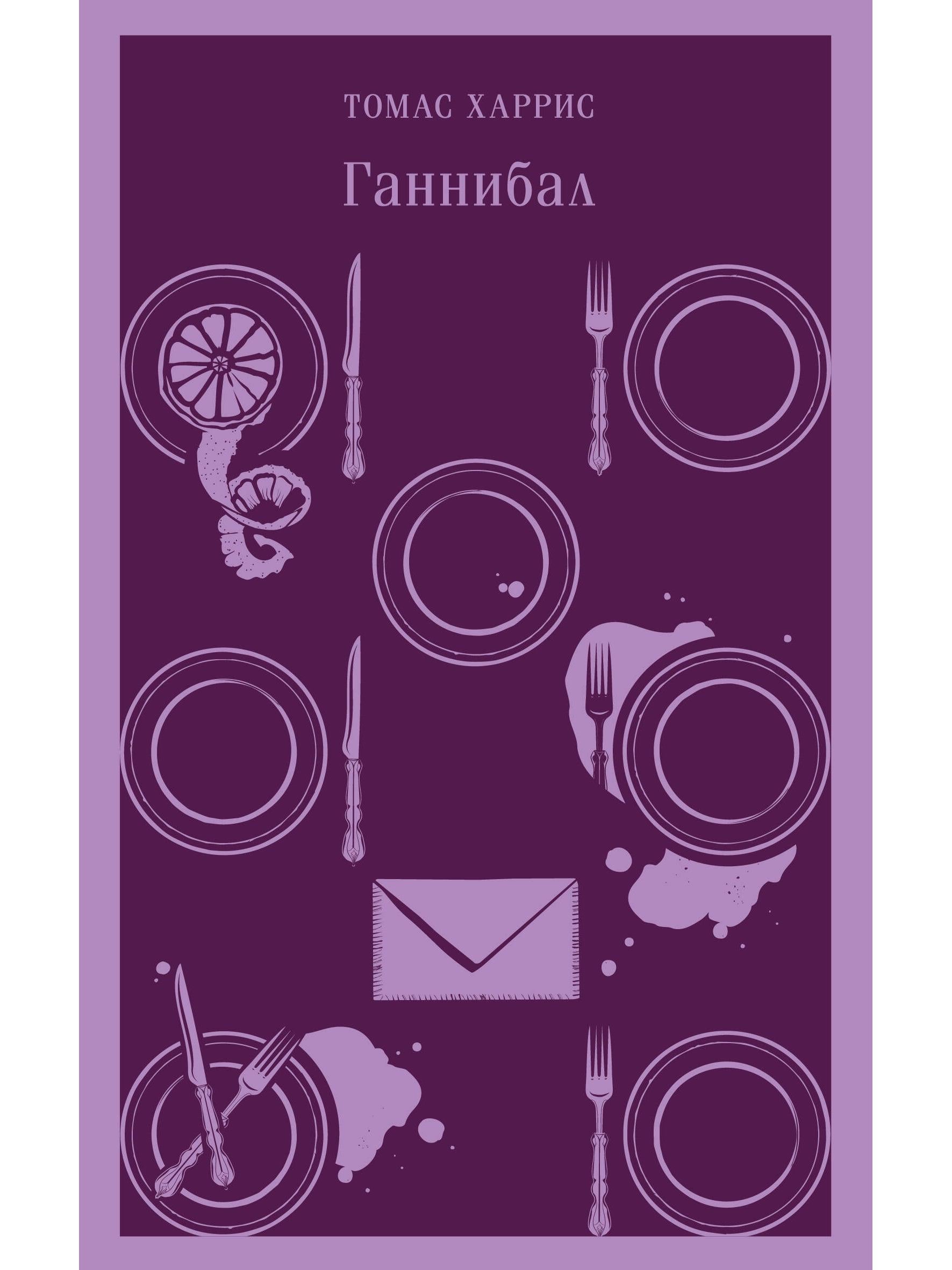 Hannibal