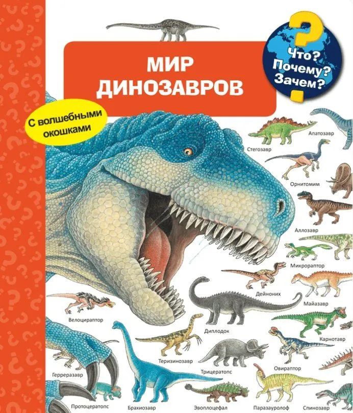 (Kart-P) What? Why? What for? Dinosaur World (with magic windows)