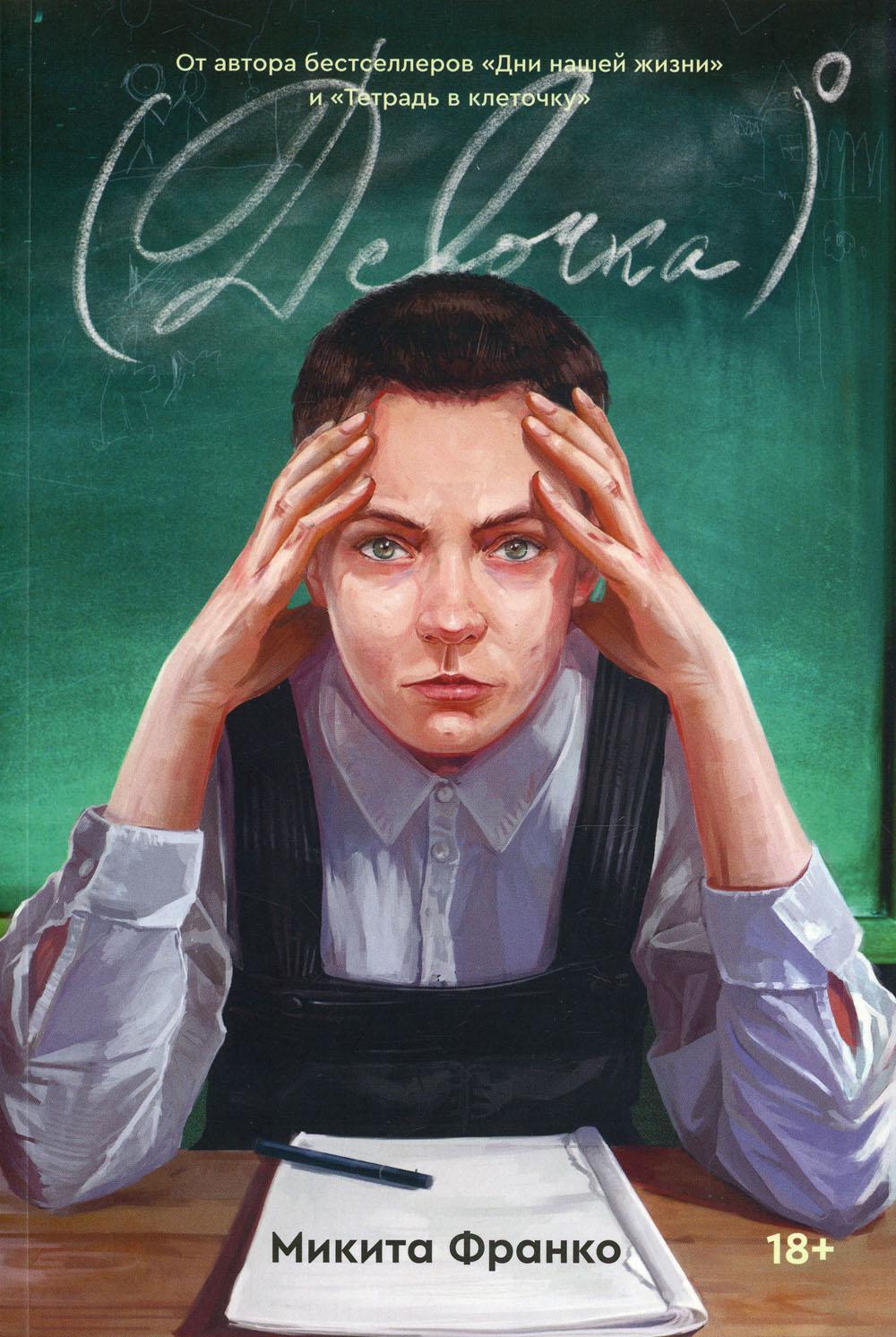 Girl to the zero power