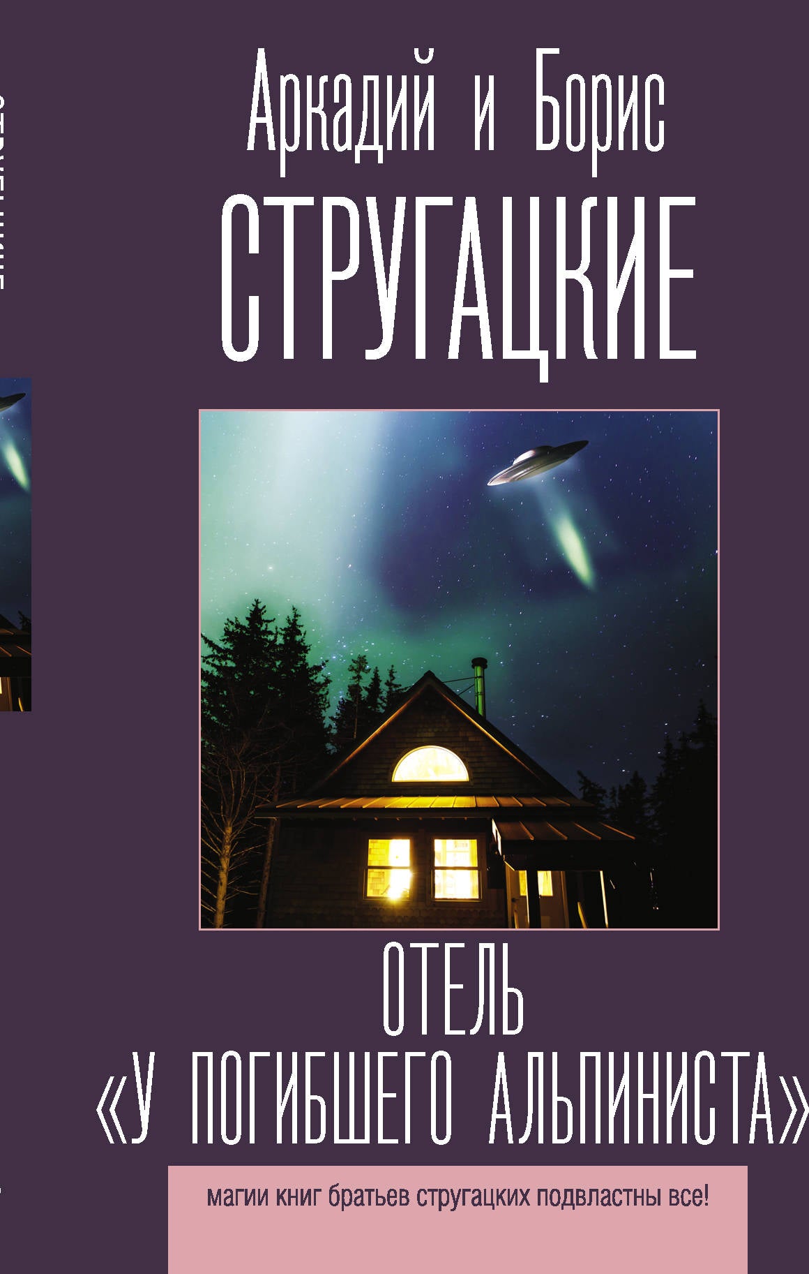 Hotel "At the Dead Climber's"