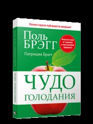 The miracle of fasting