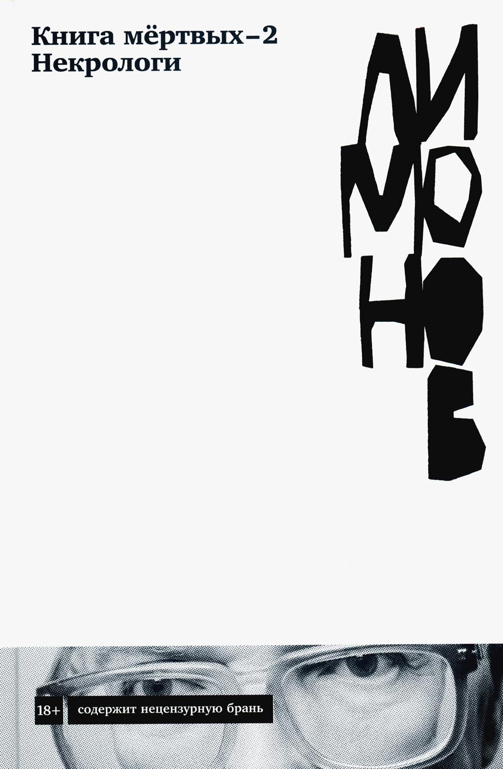 Book of the Dead-2. Obituaries