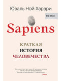 Sapiens