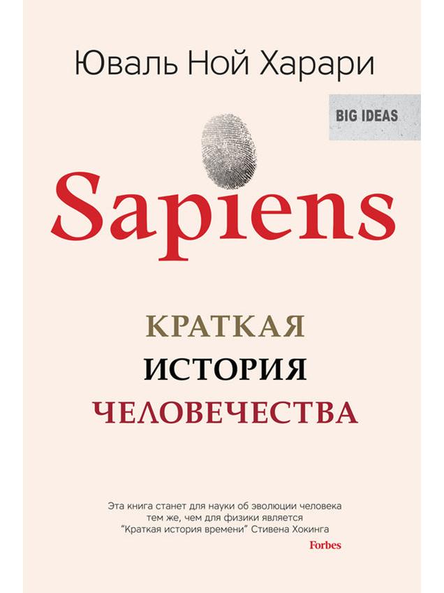 Sapiens