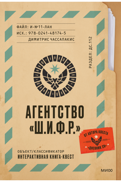 Агентство "Ш.И.Ф.Р."