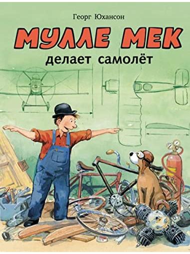 Mulle Meck makes an airplane