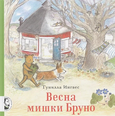 Spring bear Bruno