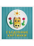 Edible pictures